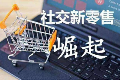 破局与重塑 青品APP以私域社交电商构筑商业新范式