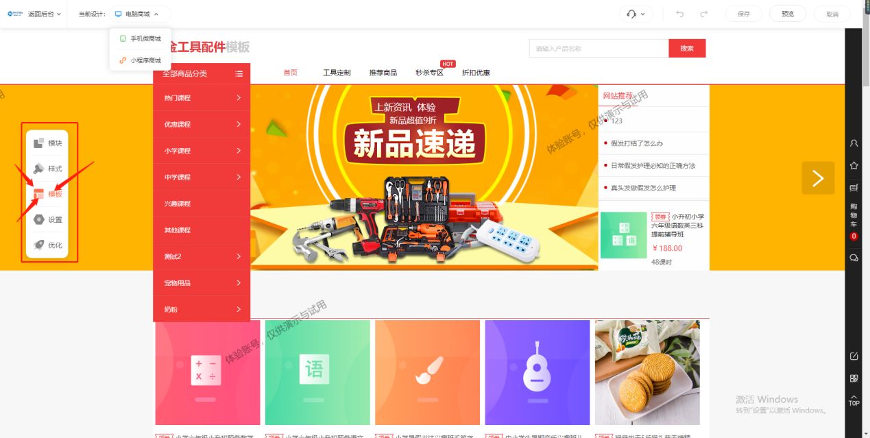 轻松搭建电商网站 上千模板案例助力简单启动