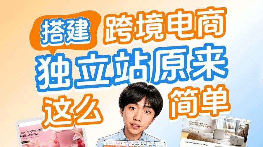 搭建跨境电商独立站原来这么简单 一份你可以直接抄的实操指南